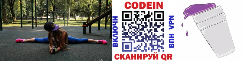 Кодеиновый сироп Lean Purple Drank  Купить закладки  Звенигород 
